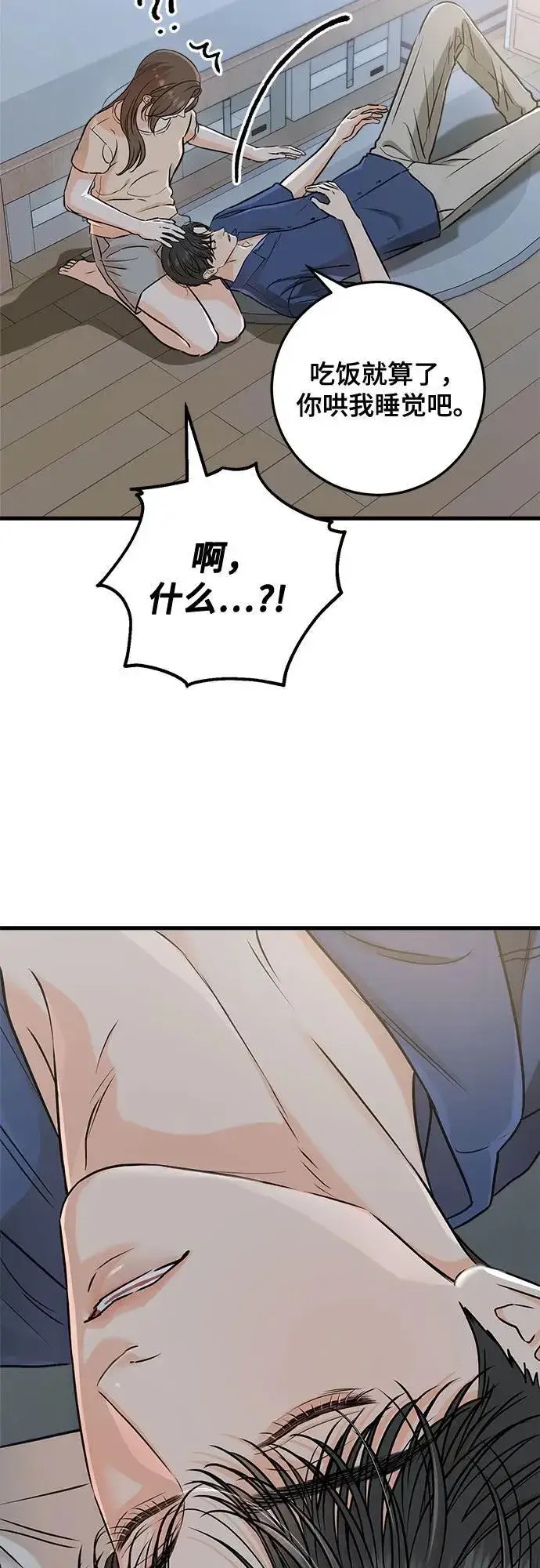 漫画《恨不得吃掉妳》第52话第24张图