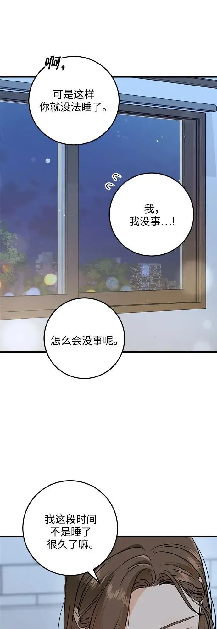 漫画《恨不得吃掉妳》第52话第27张图