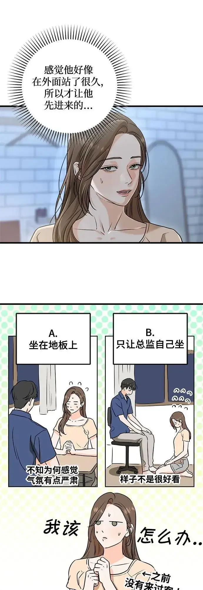 漫画《恨不得吃掉妳》第52话第3张图