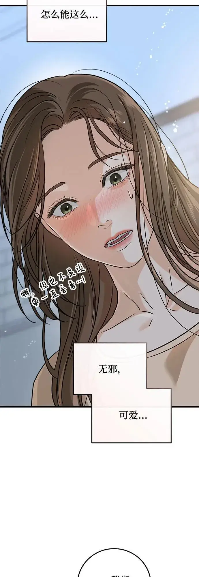 漫画《恨不得吃掉妳》第52话第30张图