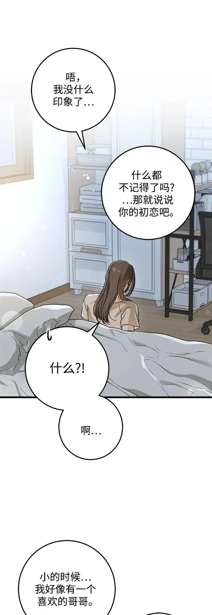 漫画《恨不得吃掉妳》第52话第38张图