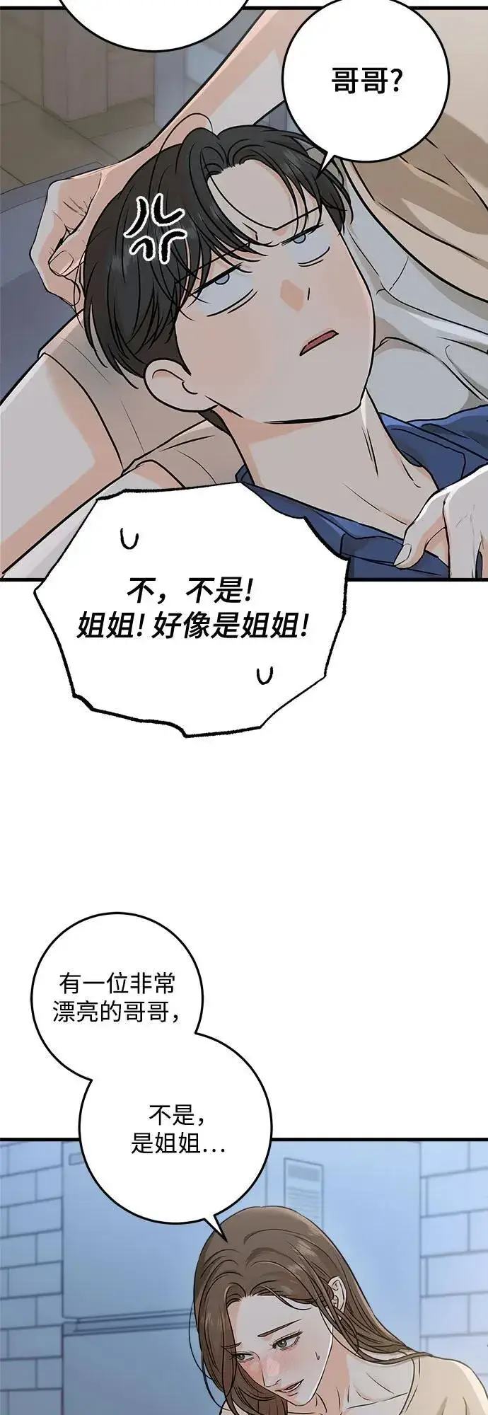 漫画《恨不得吃掉妳》第52话第39张图