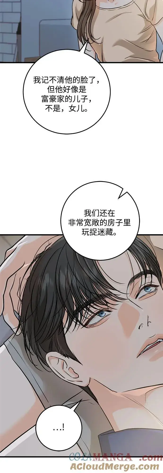 漫画《恨不得吃掉妳》第52话第40张图