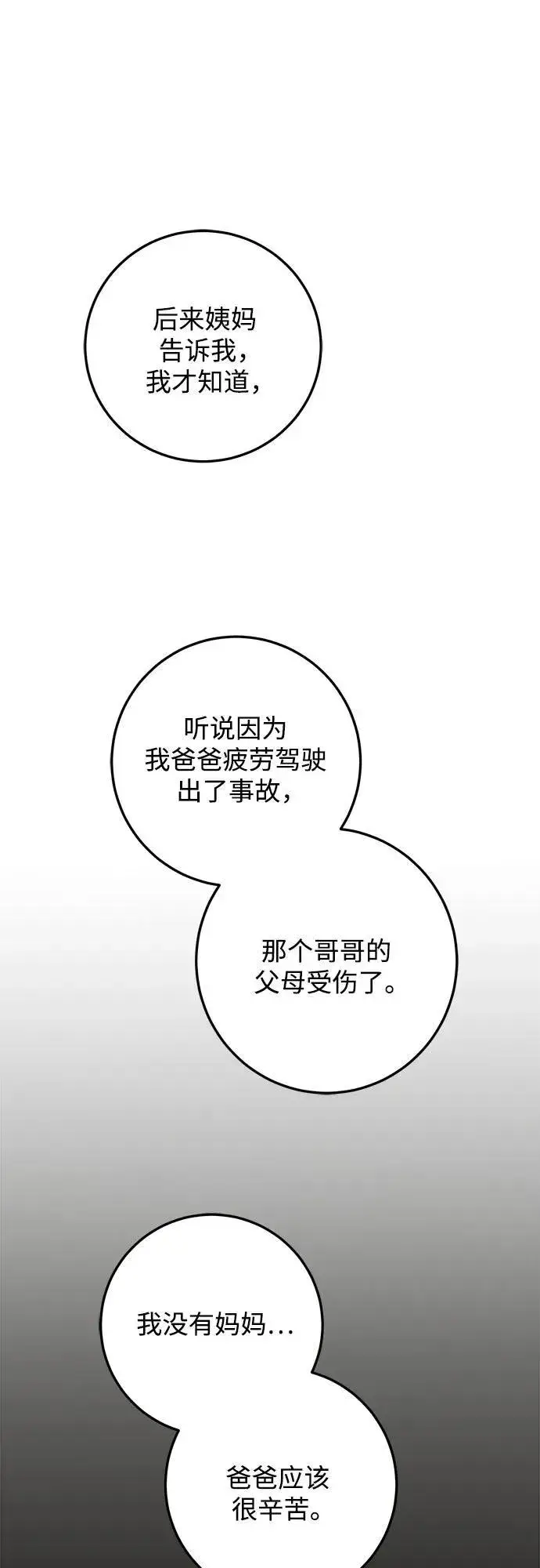 漫画《恨不得吃掉妳》第52话第41张图