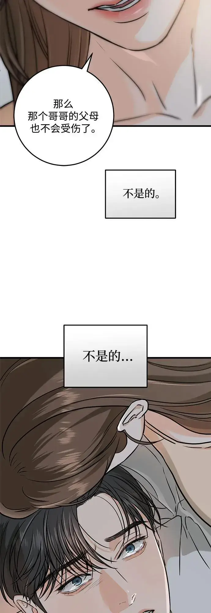 漫画《恨不得吃掉妳》第52话第45张图