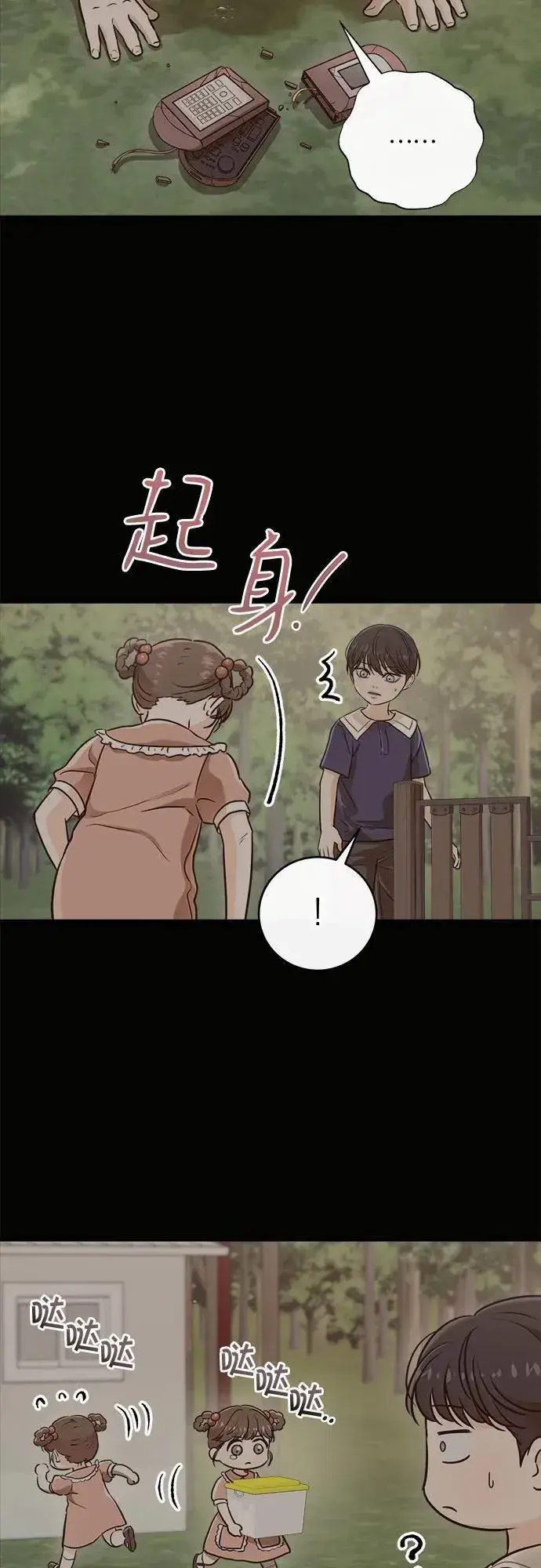 漫画《恨不得吃掉妳》第52话第50张图