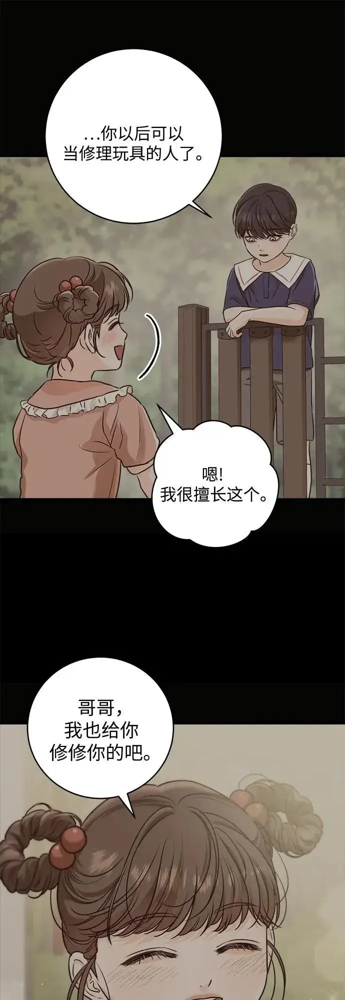 漫画《恨不得吃掉妳》第52话第54张图