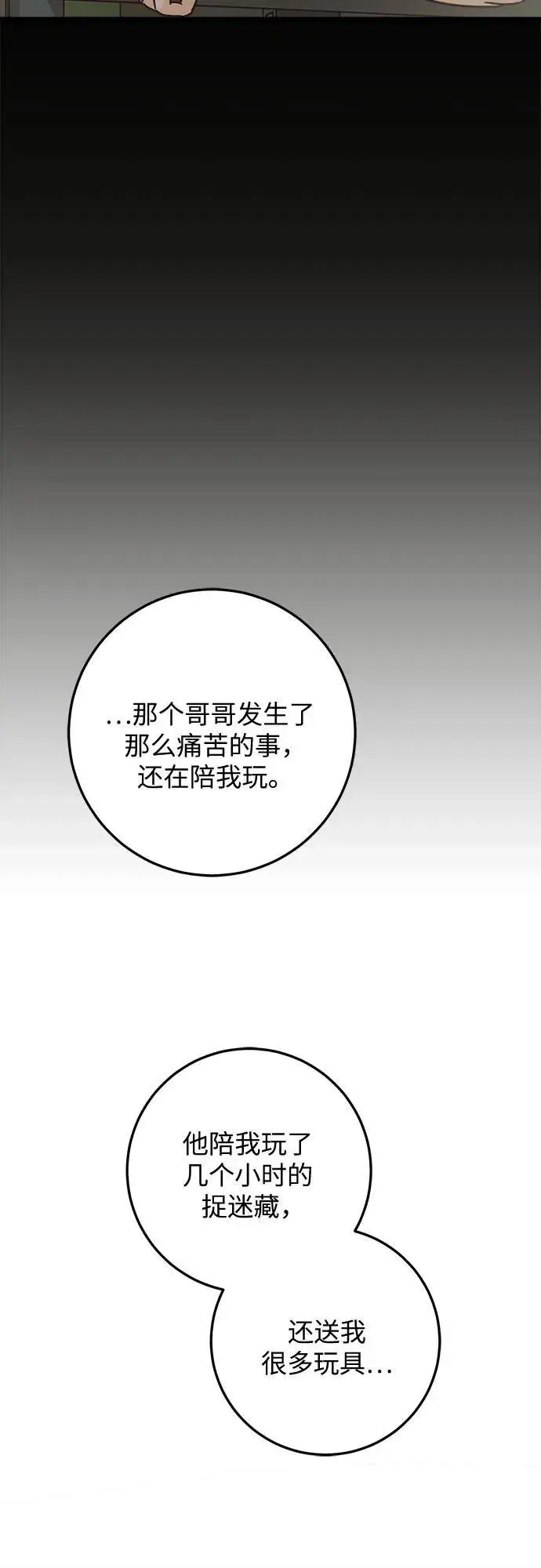 漫画《恨不得吃掉妳》第52话第56张图