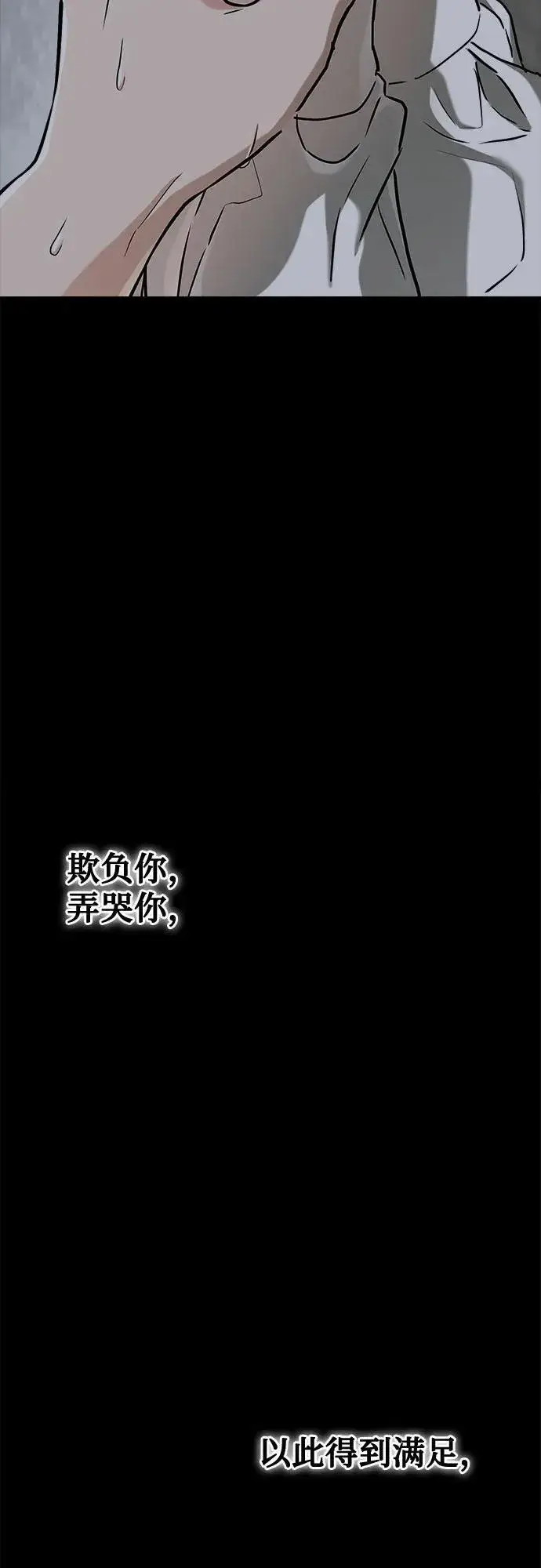 漫画《恨不得吃掉妳》第52话第60张图