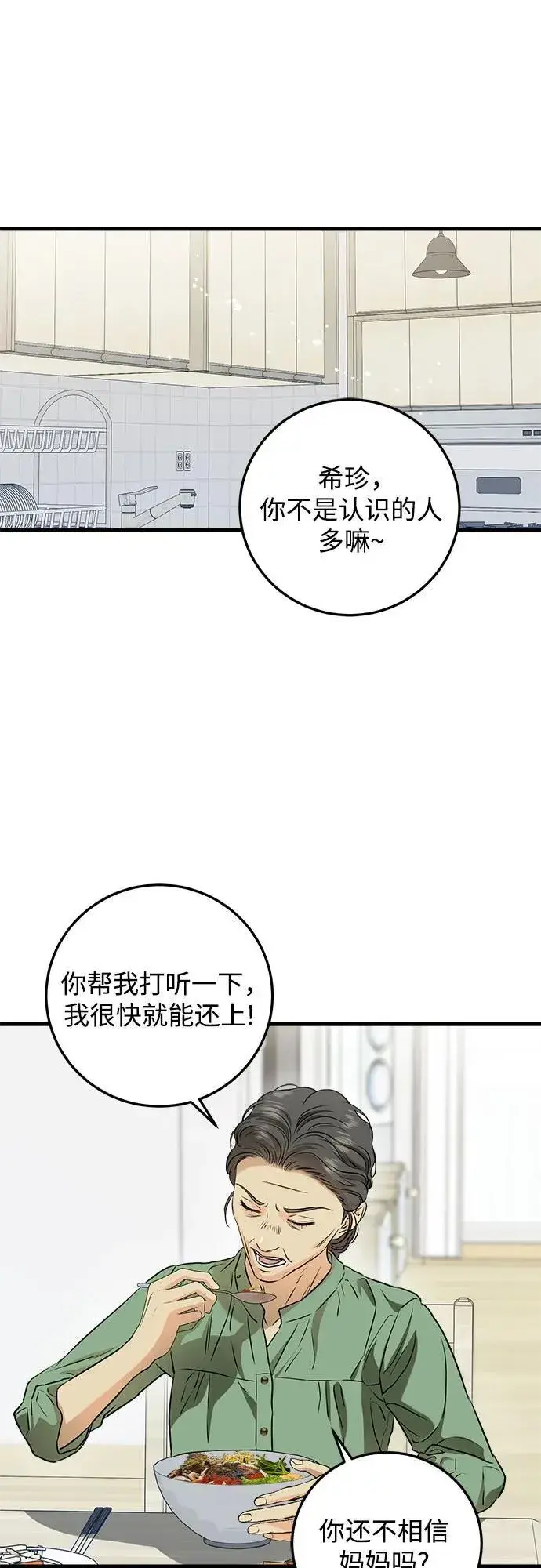 漫画《恨不得吃掉妳》第54话第2张图