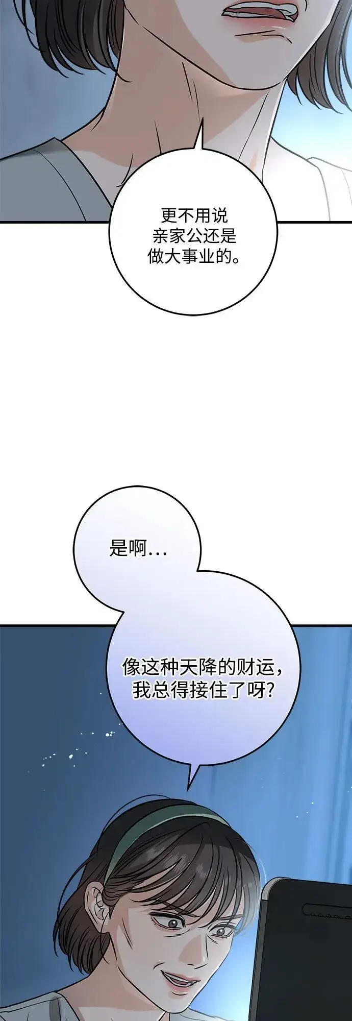 漫画《恨不得吃掉妳》第54话第20张图