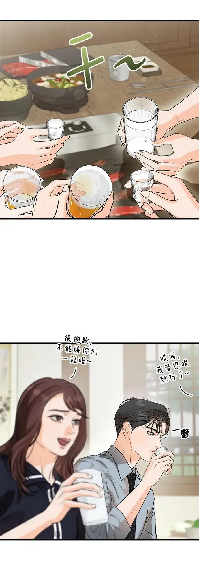 漫画《恨不得吃掉妳》第54话第29张图