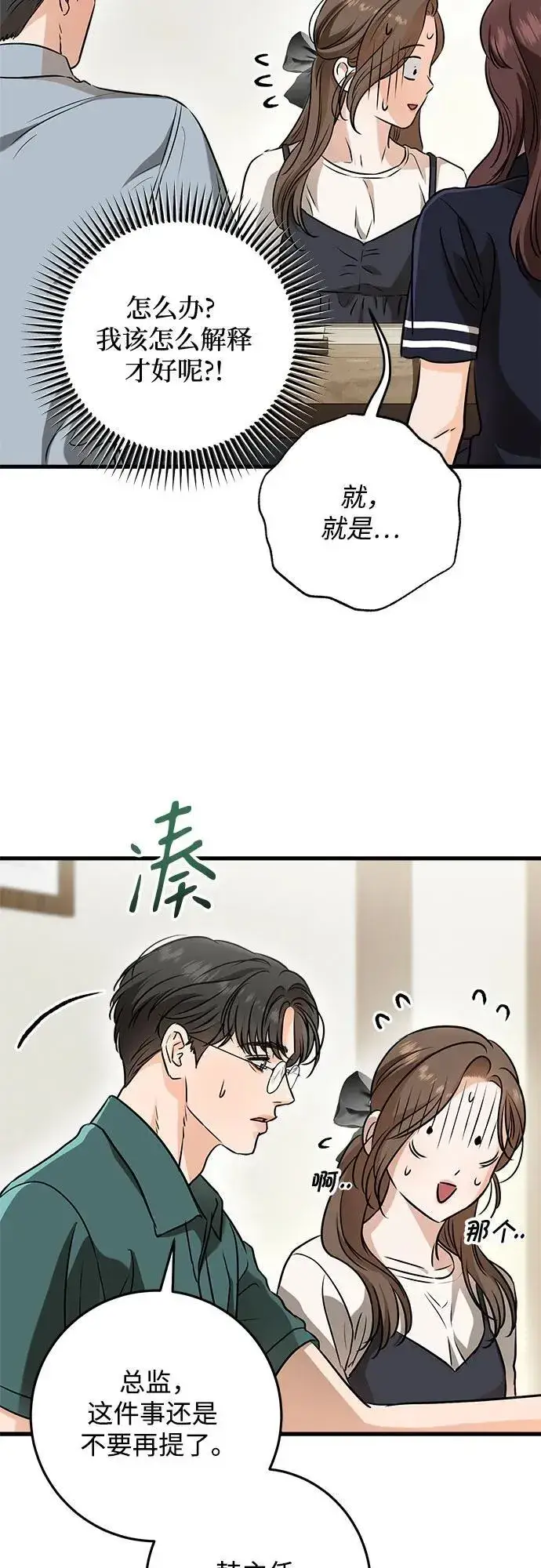 漫画《恨不得吃掉妳》第54话第36张图