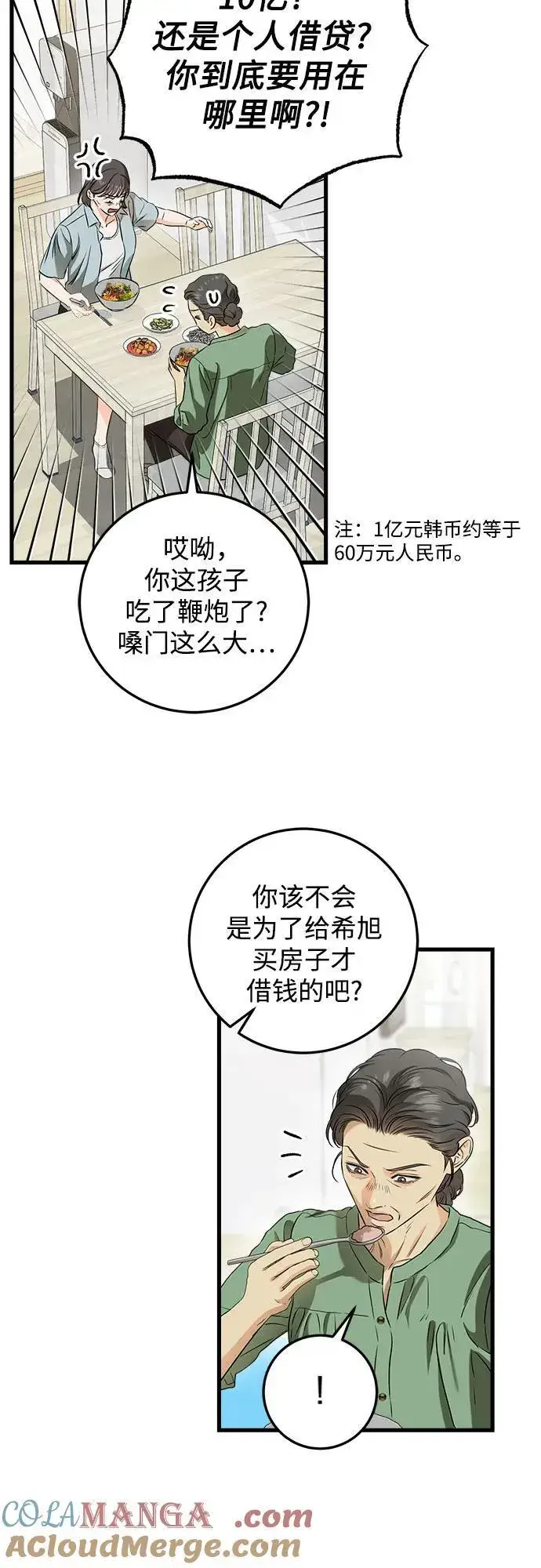 漫画《恨不得吃掉妳》第54话第4张图
