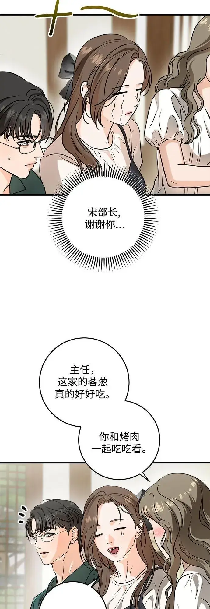 漫画《恨不得吃掉妳》第54话第45张图