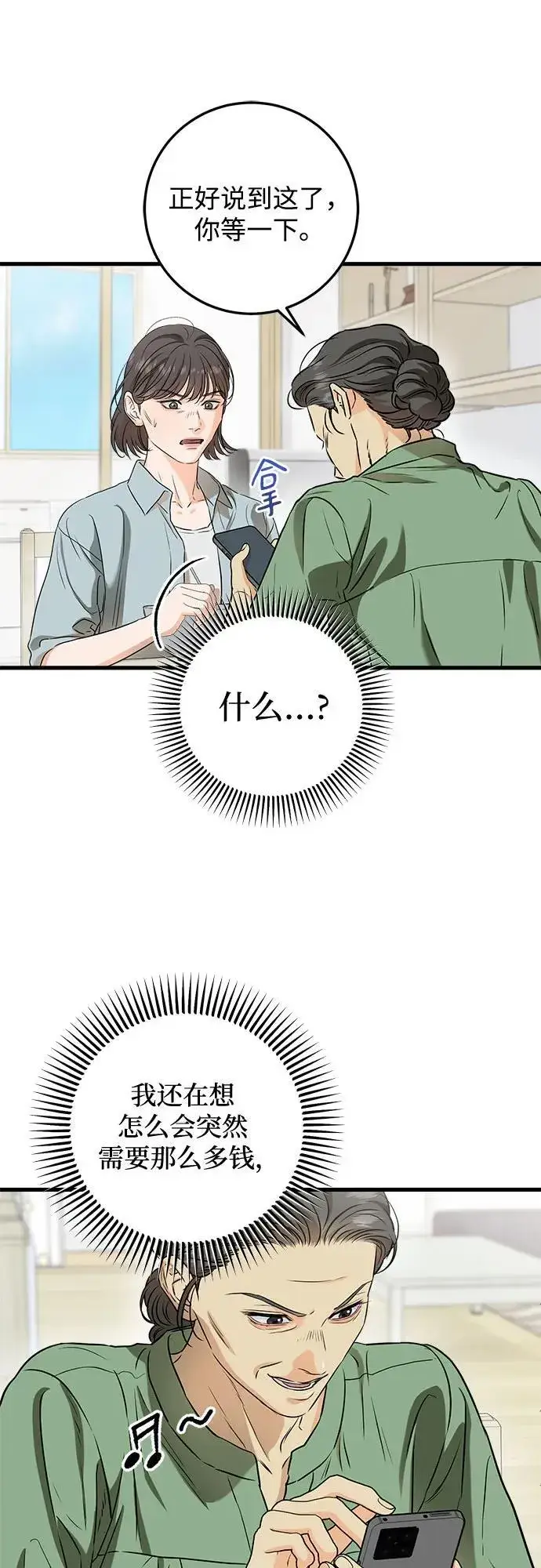 漫画《恨不得吃掉妳》第54话第5张图