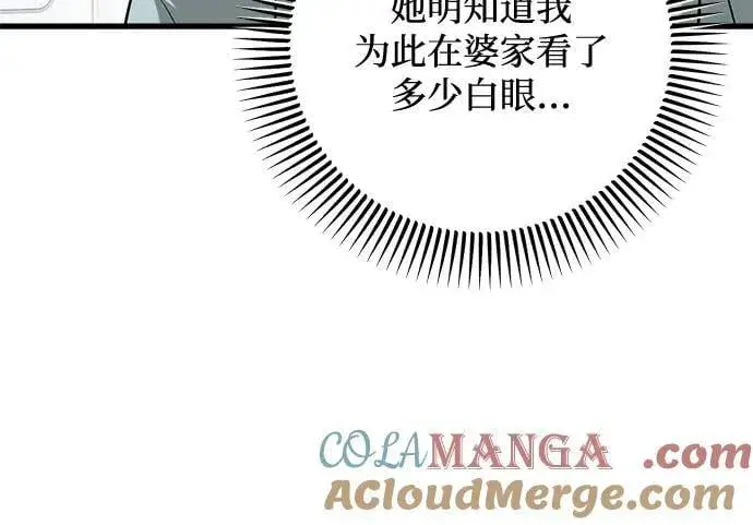 漫画《恨不得吃掉妳》第54话第7张图