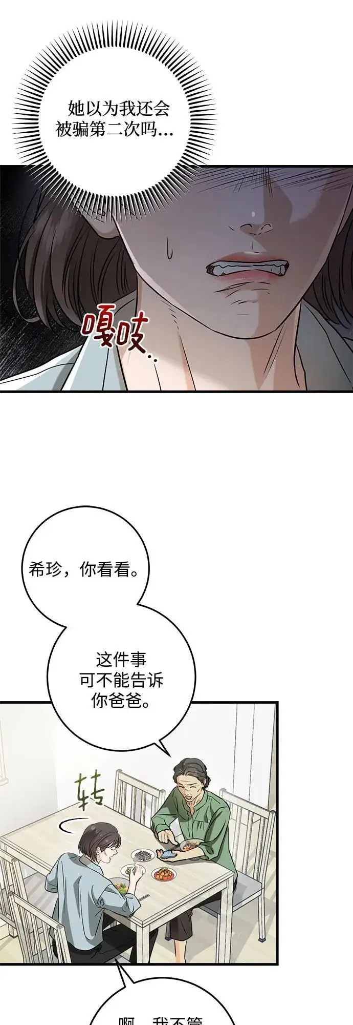 漫画《恨不得吃掉妳》第54话第8张图