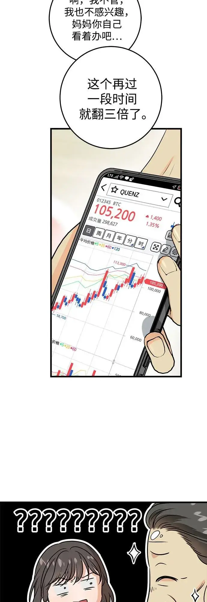 漫画《恨不得吃掉妳》第54话第9张图
