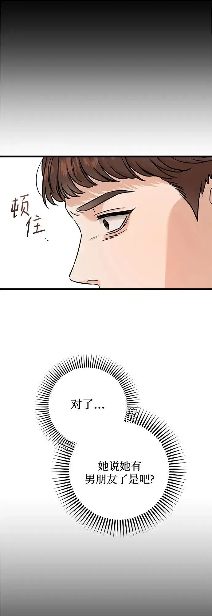 漫画《恨不得吃掉妳》第56话第12张图