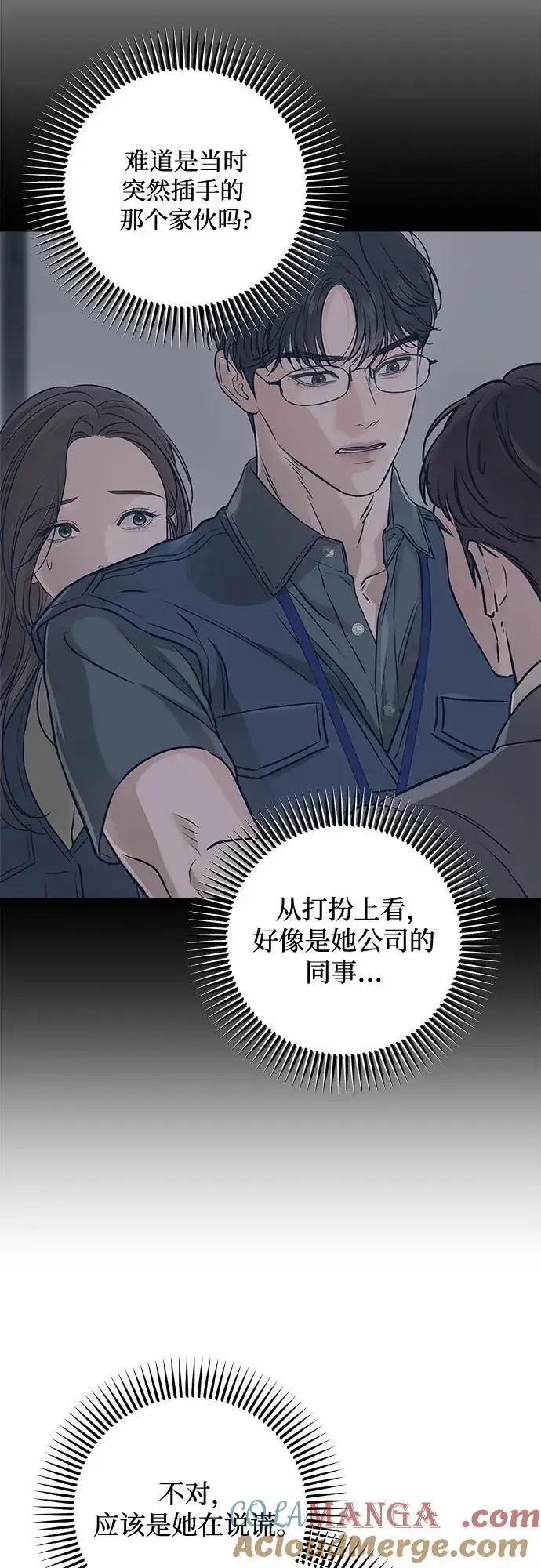 漫画《恨不得吃掉妳》第56话第13张图