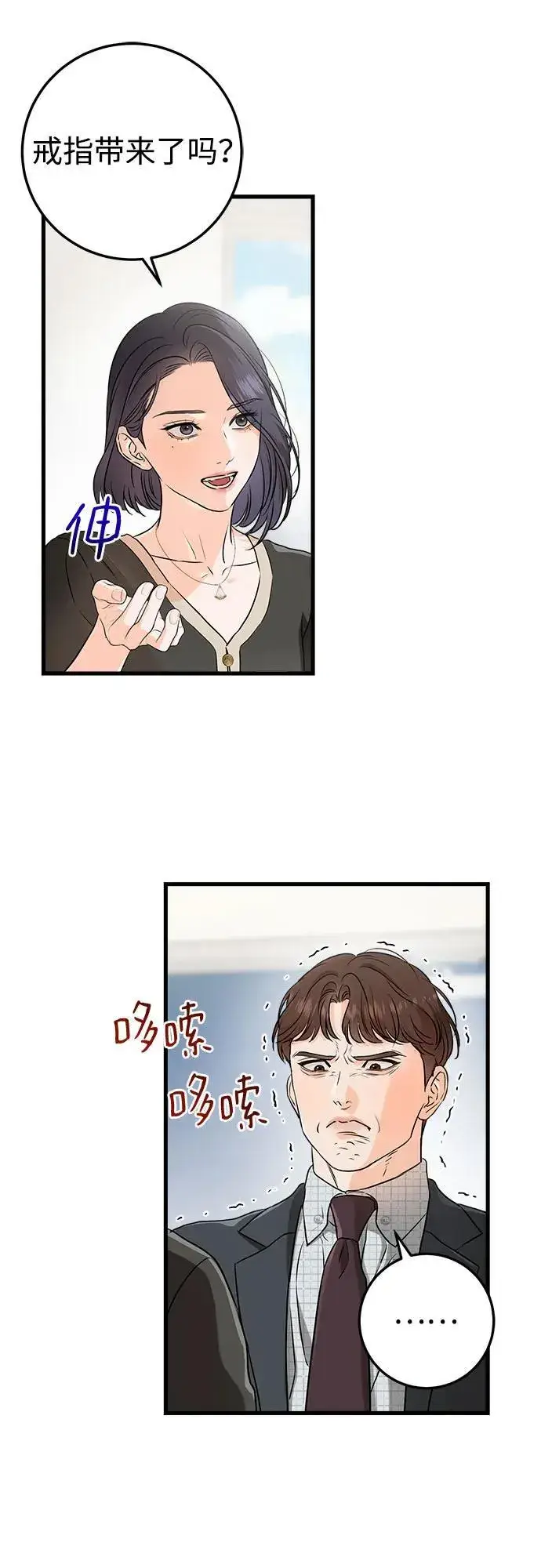 漫画《恨不得吃掉妳》第56话第2张图