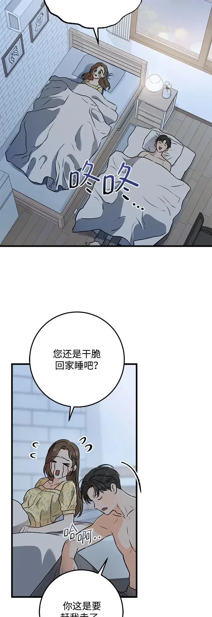 漫画《恨不得吃掉妳》第56话第21张图