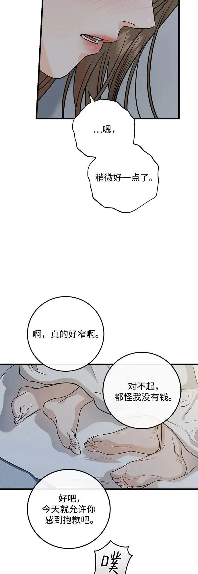 漫画《恨不得吃掉妳》第56话第26张图