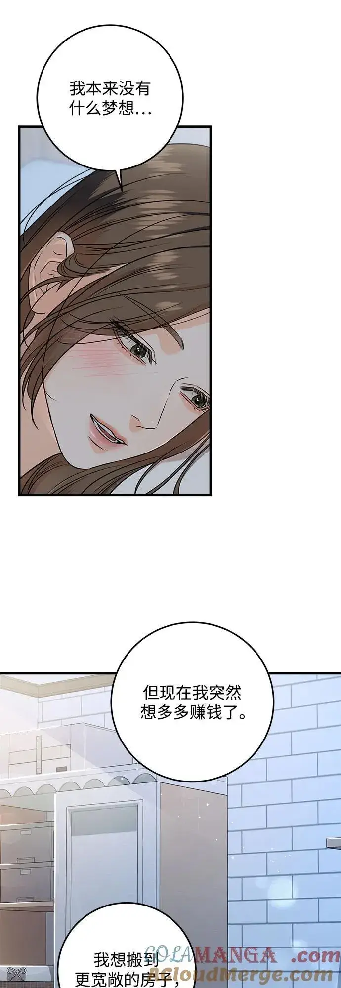 漫画《恨不得吃掉妳》第56话第28张图