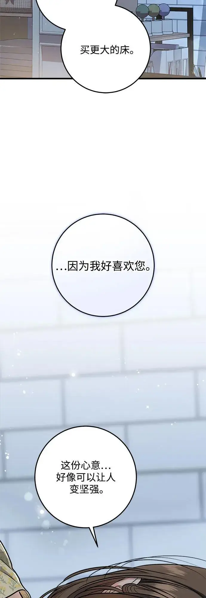 漫画《恨不得吃掉妳》第56话第29张图