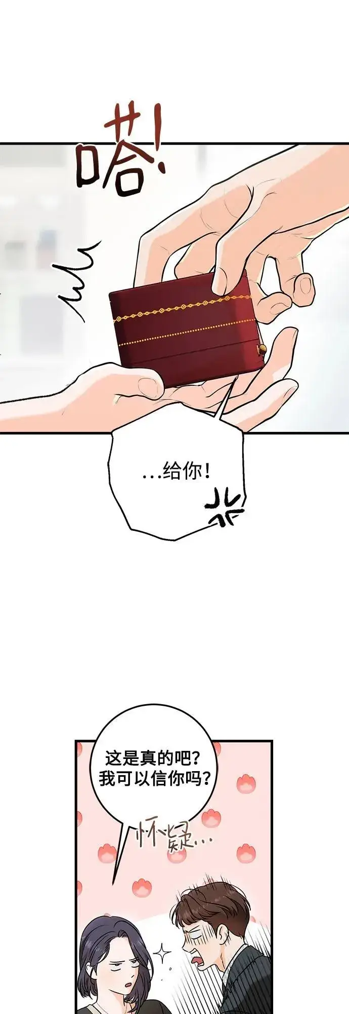 漫画《恨不得吃掉妳》第56话第3张图