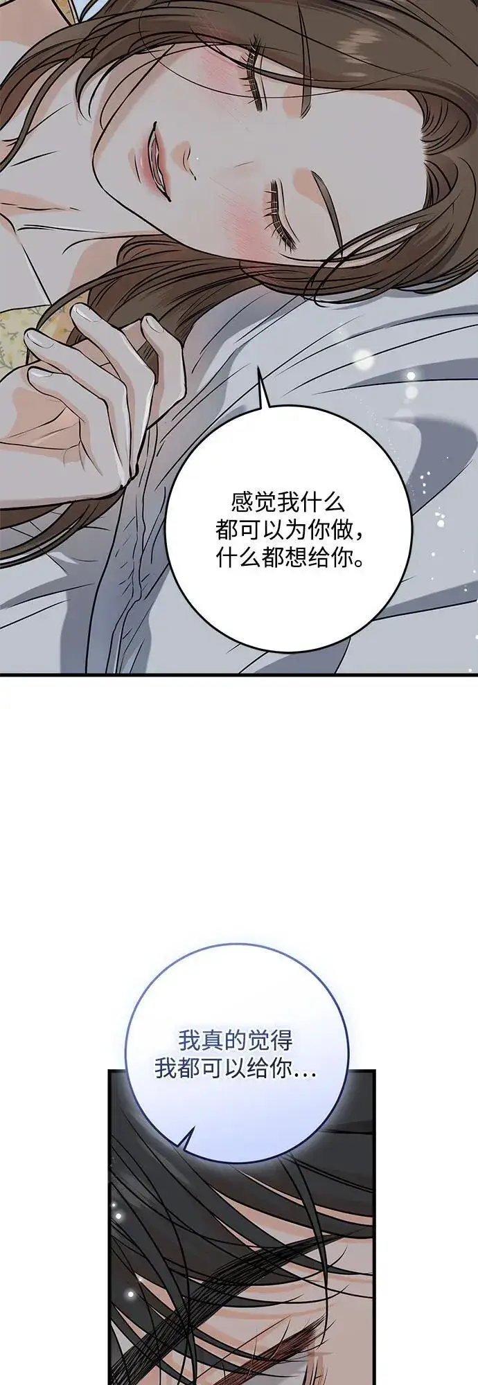 漫画《恨不得吃掉妳》第56话第30张图