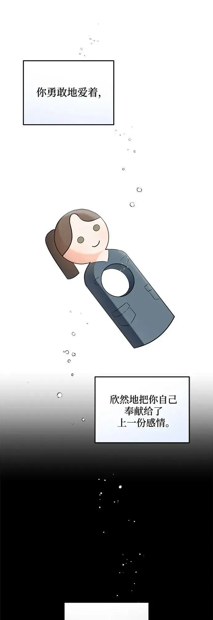 漫画《恨不得吃掉妳》第56话第33张图