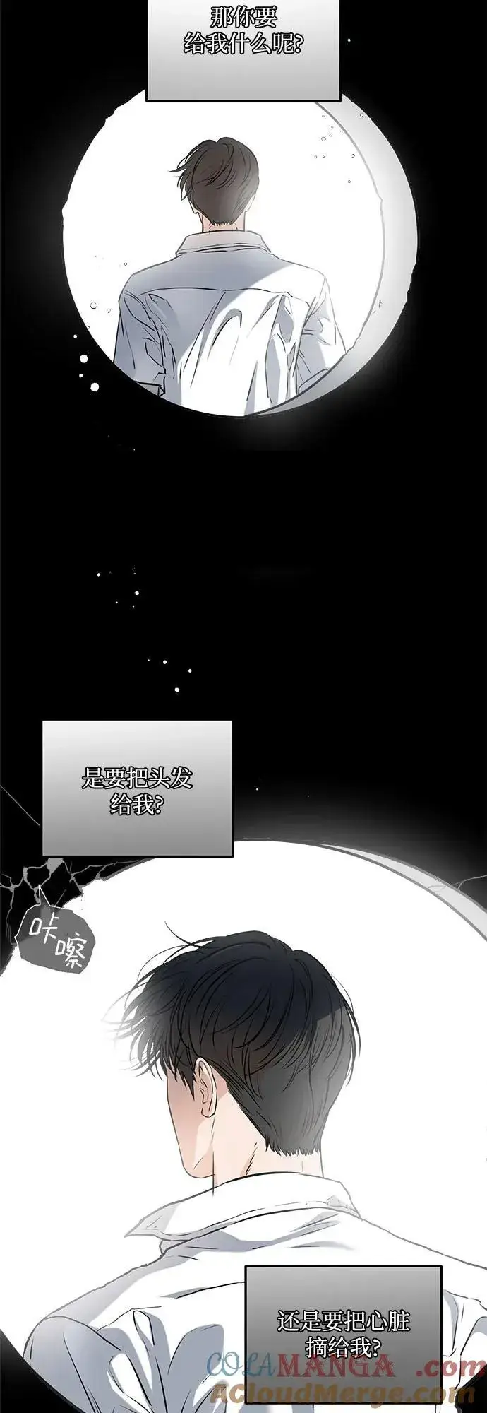 漫画《恨不得吃掉妳》第56话第34张图