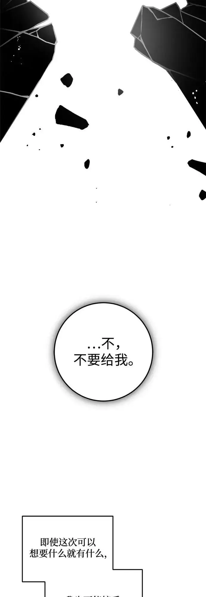 漫画《恨不得吃掉妳》第56话第36张图