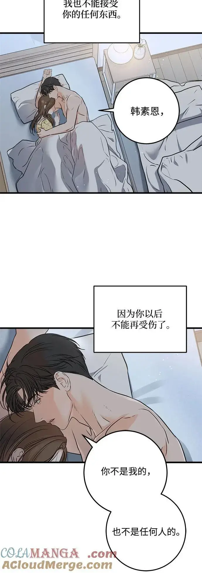 漫画《恨不得吃掉妳》第56话第37张图