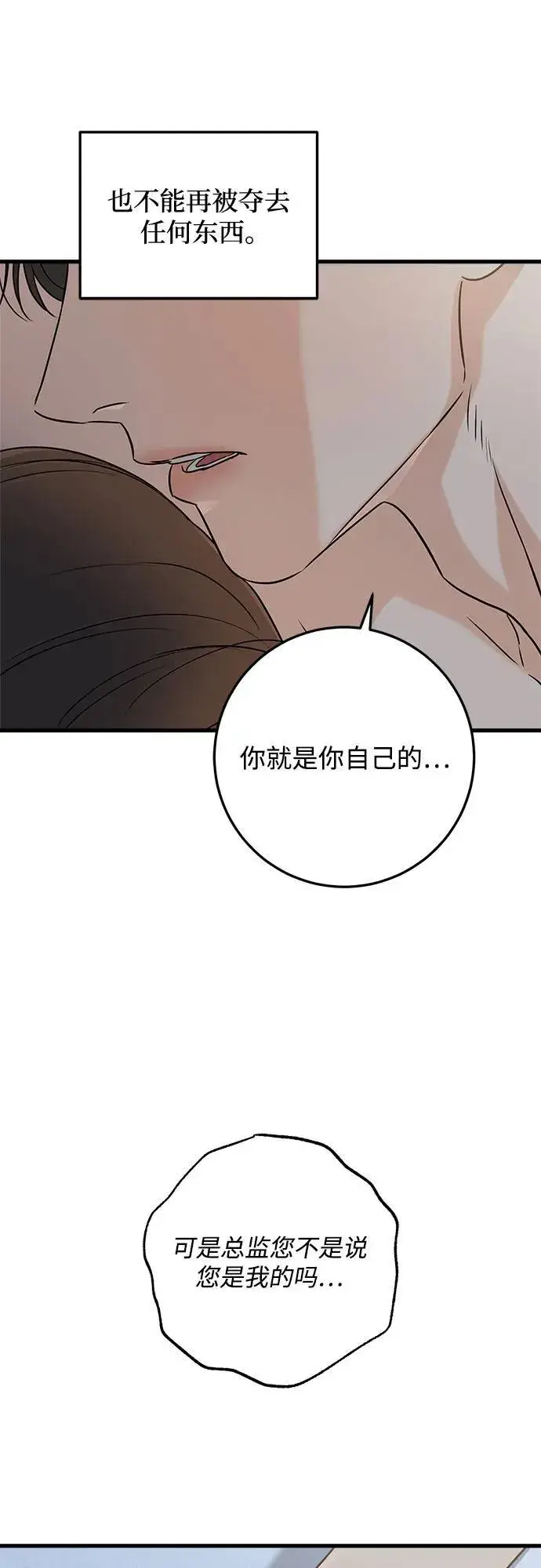 漫画《恨不得吃掉妳》第56话第38张图
