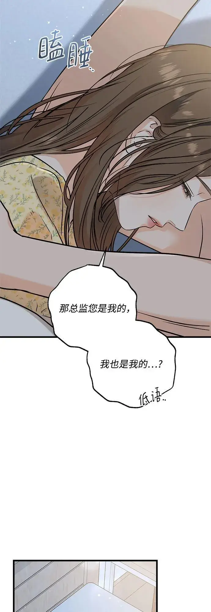 漫画《恨不得吃掉妳》第56话第39张图