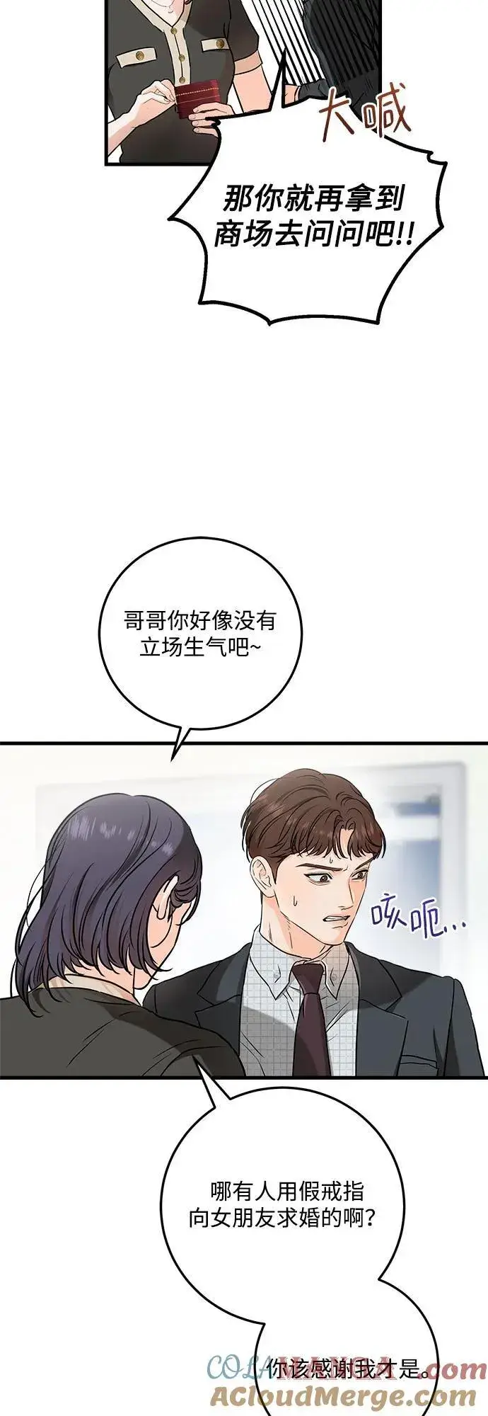 漫画《恨不得吃掉妳》第56话第4张图