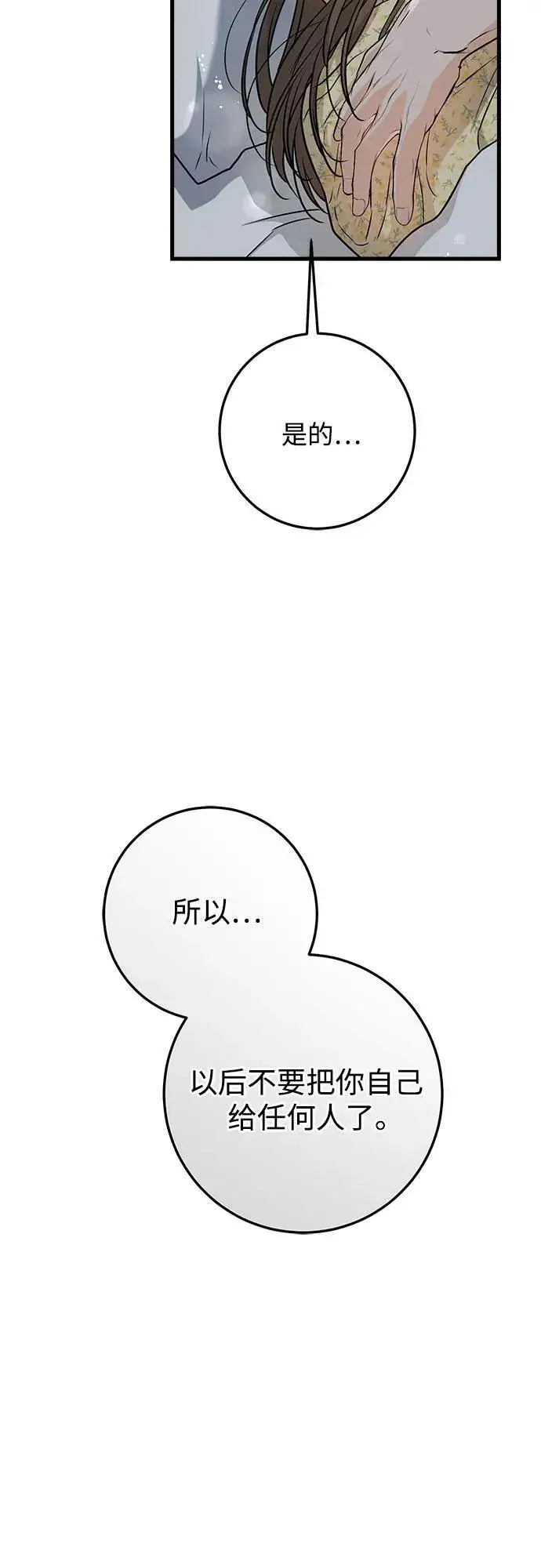 漫画《恨不得吃掉妳》第56话第41张图