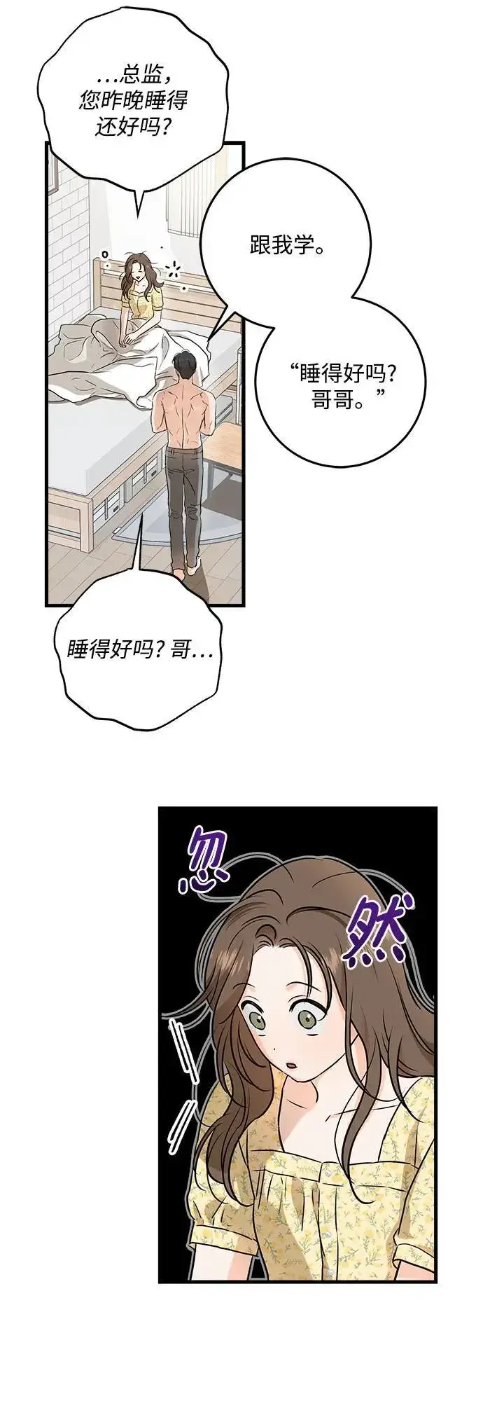 漫画《恨不得吃掉妳》第56话第48张图