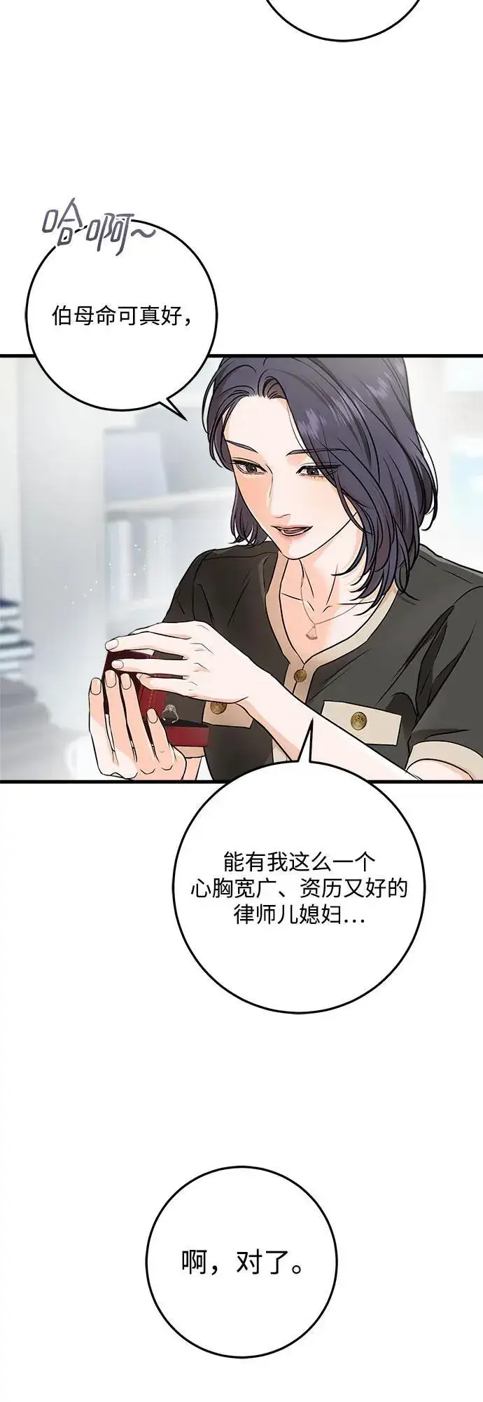 漫画《恨不得吃掉妳》第56话第5张图