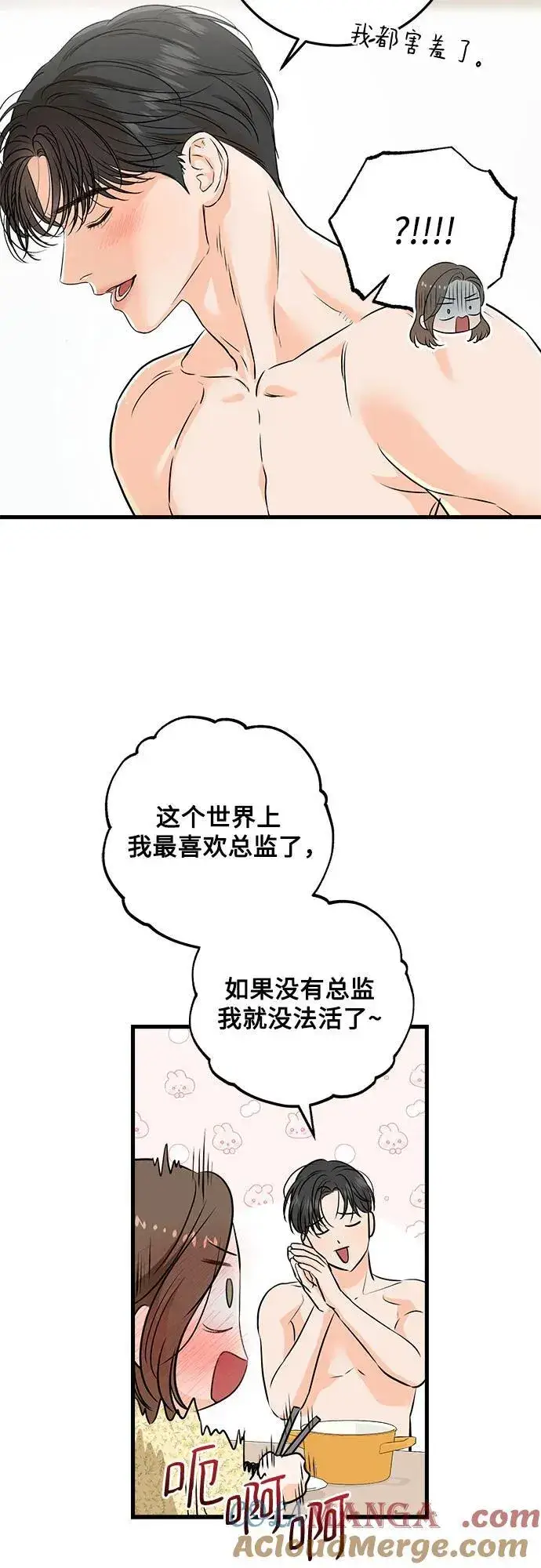 漫画《恨不得吃掉妳》第56话第52张图