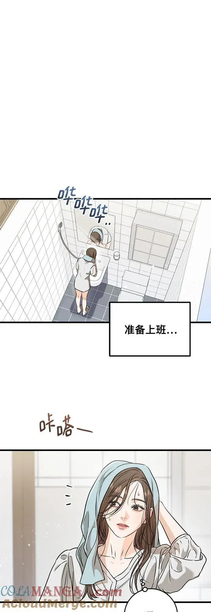 漫画《恨不得吃掉妳》第56话第55张图