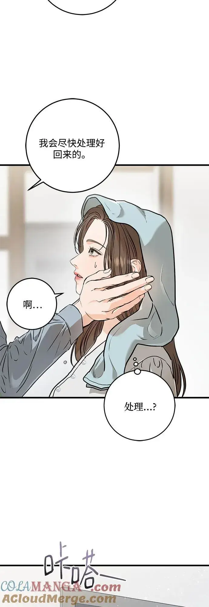 漫画《恨不得吃掉妳》第56话第58张图