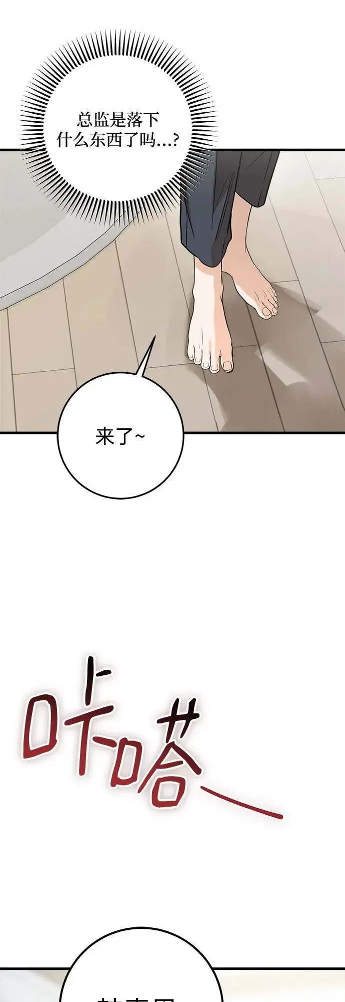 漫画《恨不得吃掉妳》第56话第62张图