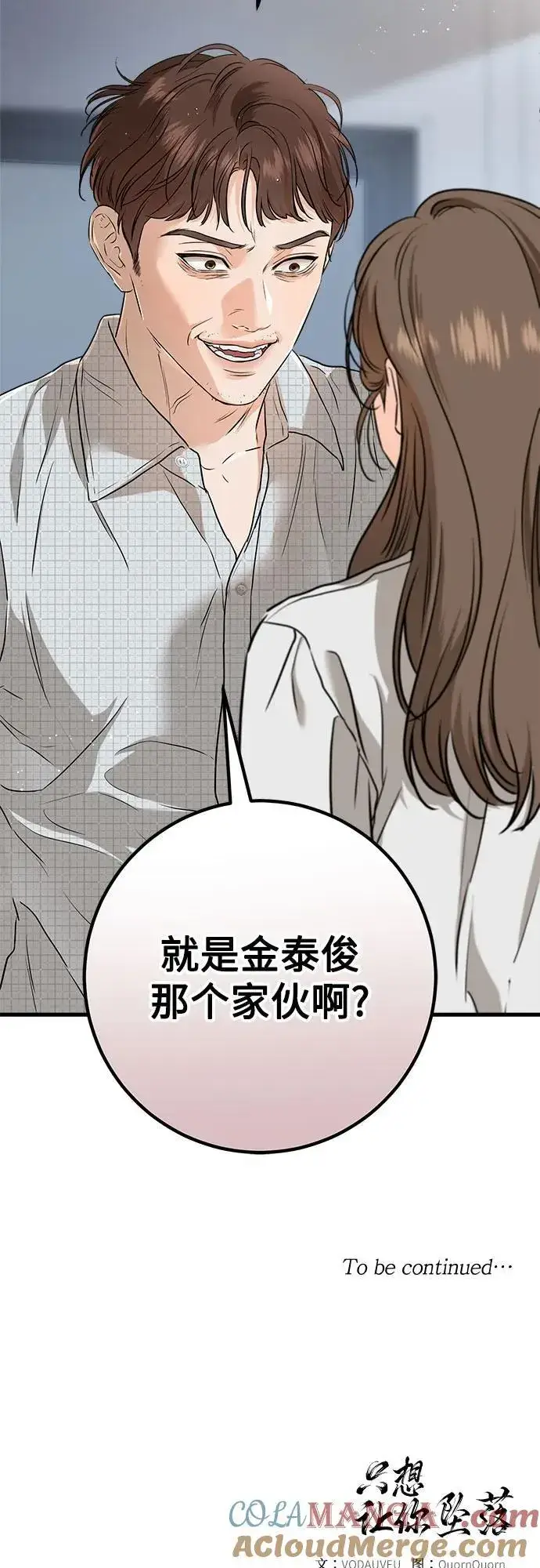漫画《恨不得吃掉妳》第56话第64张图