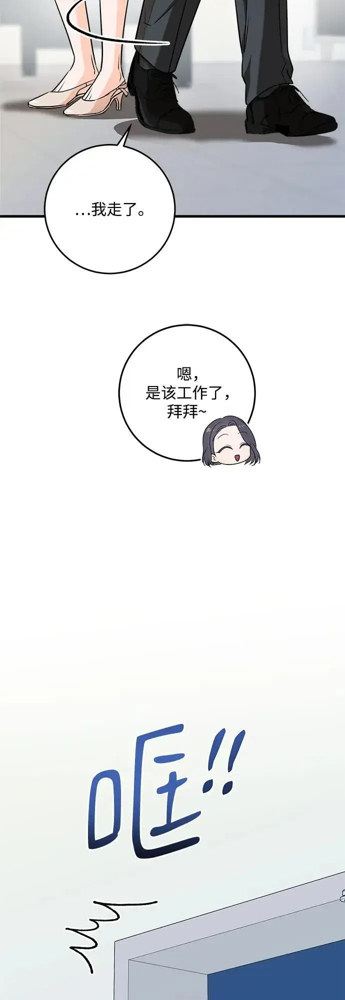 漫画《恨不得吃掉妳》第56话第8张图