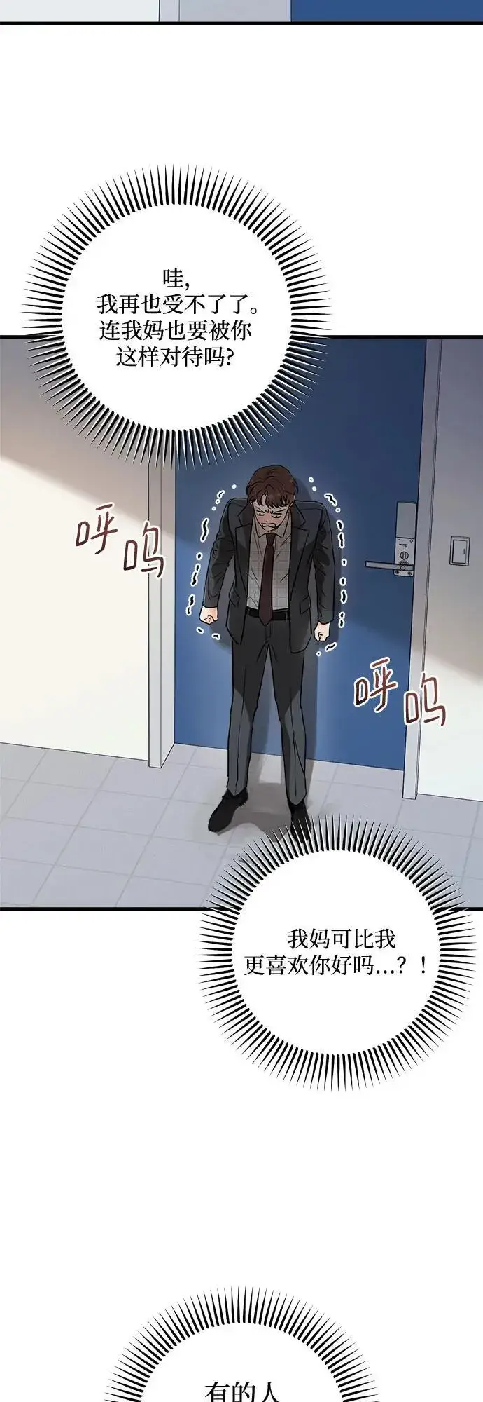 漫画《恨不得吃掉妳》第56话第9张图