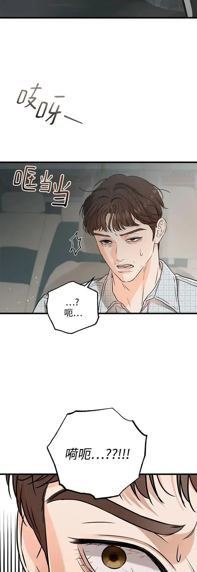 漫画《恨不得吃掉妳》第57话第11张图